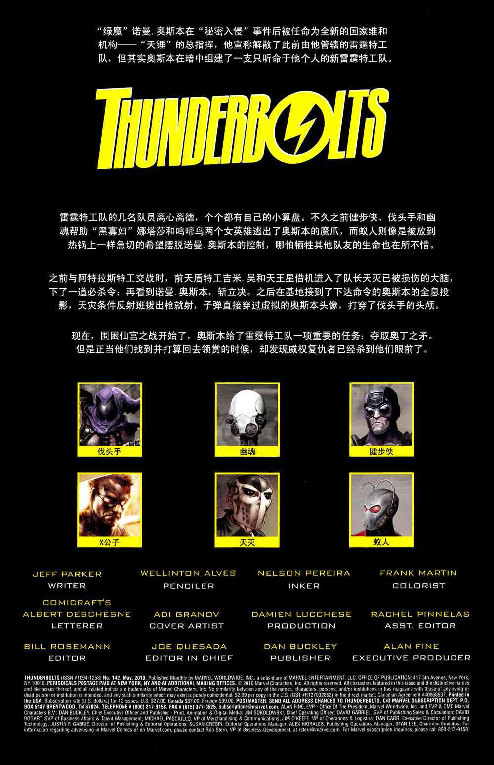 围城2010雷霆特攻队#142图