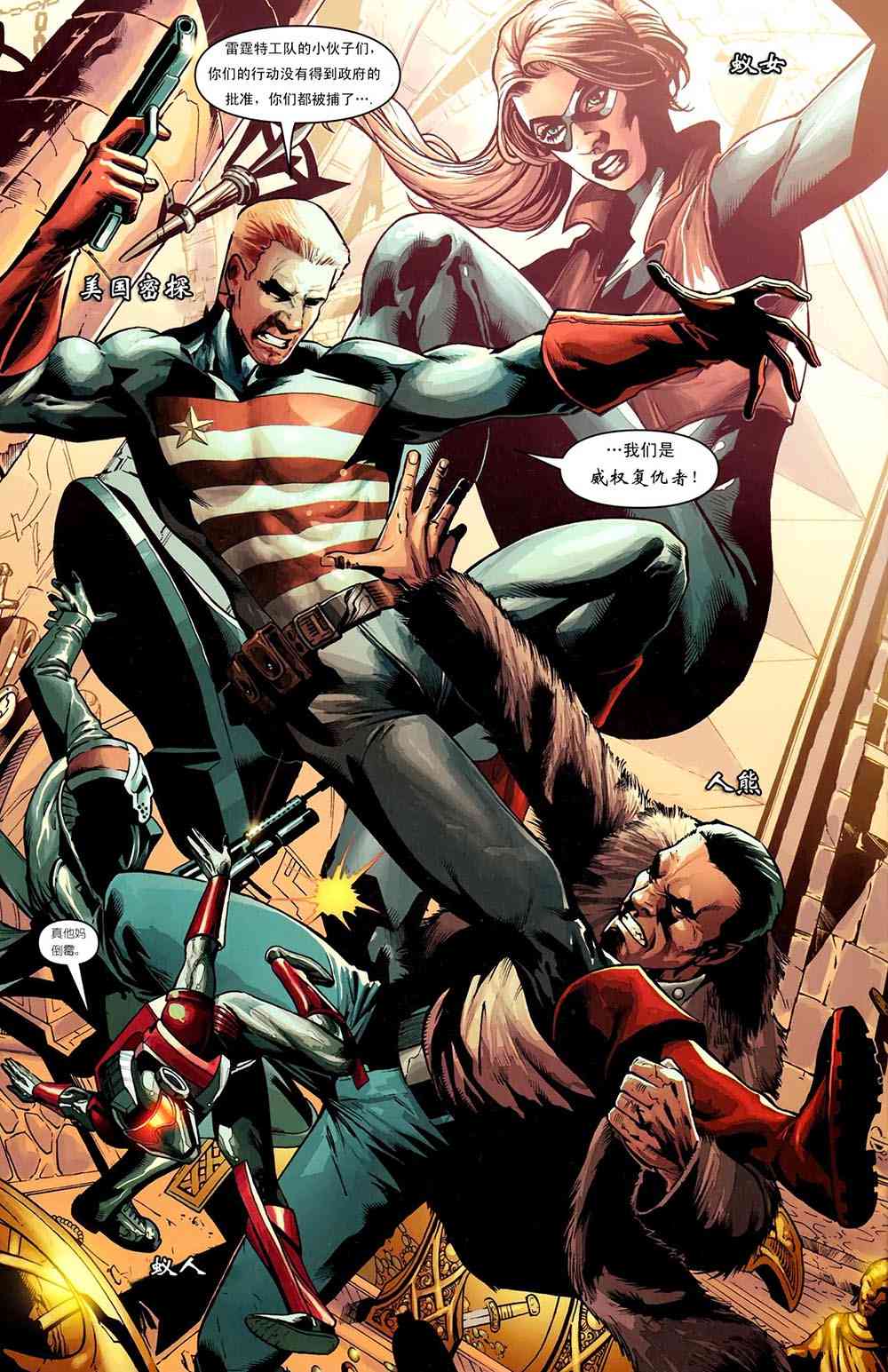 围城2010雷霆特攻队#142图