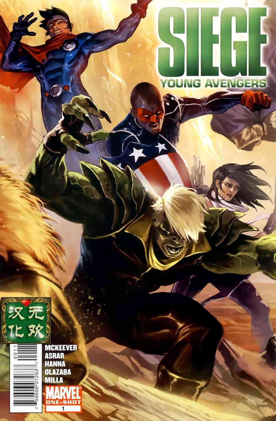 围城2010围城之年轻复仇者图