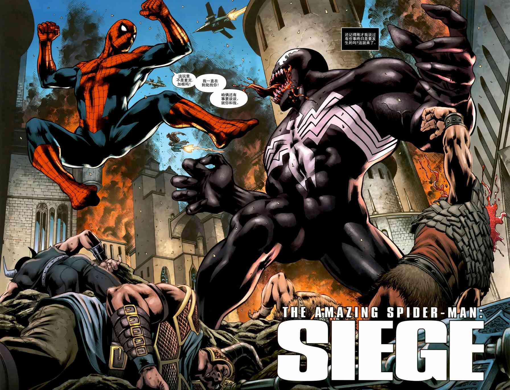 围城2010围城之蜘蛛侠图