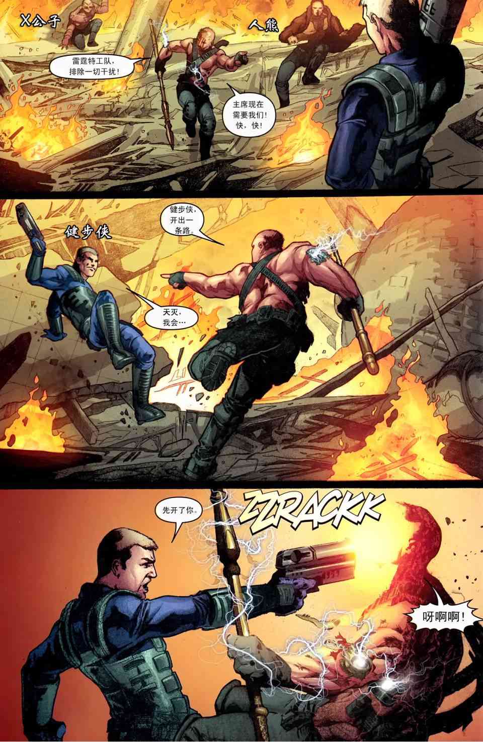 围城2010雷霆特攻队#143图