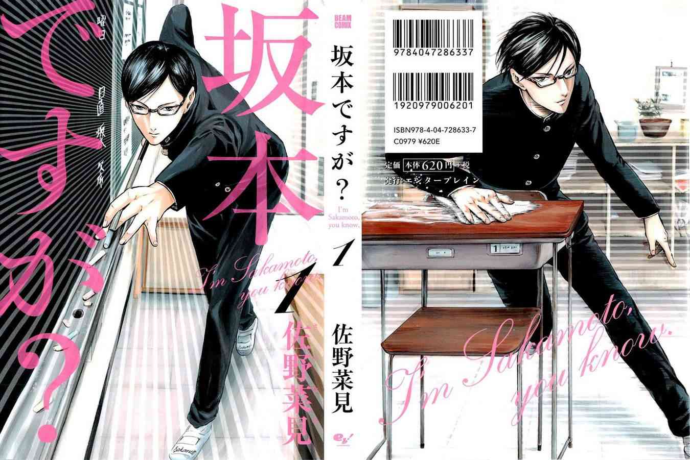 我叫坂本我最屌1话图