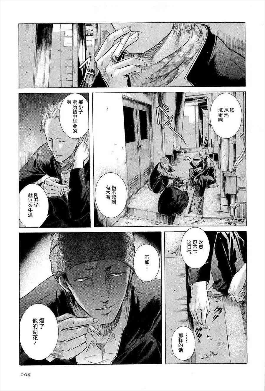 我叫坂本我最屌1话图