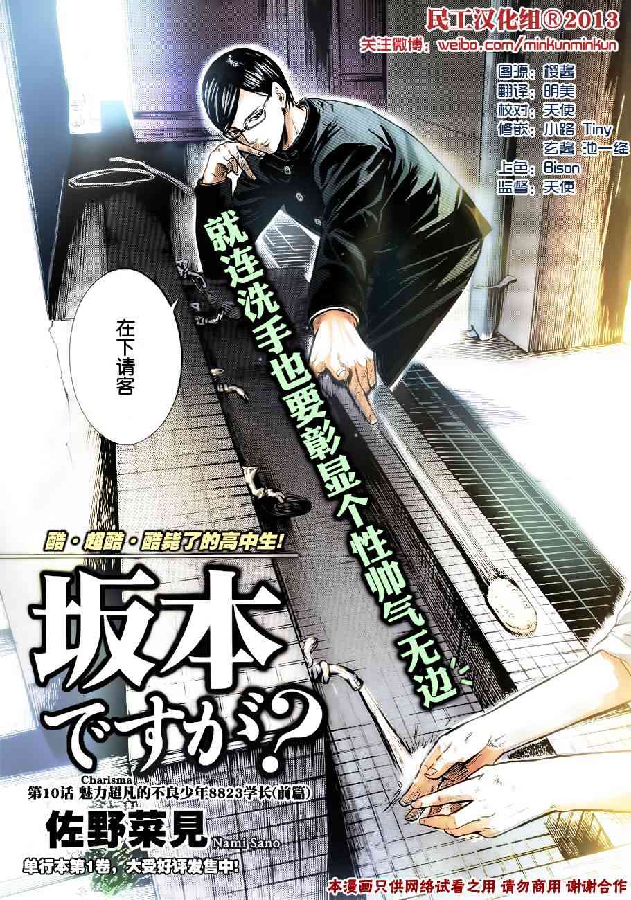 我叫坂本我最屌10话图