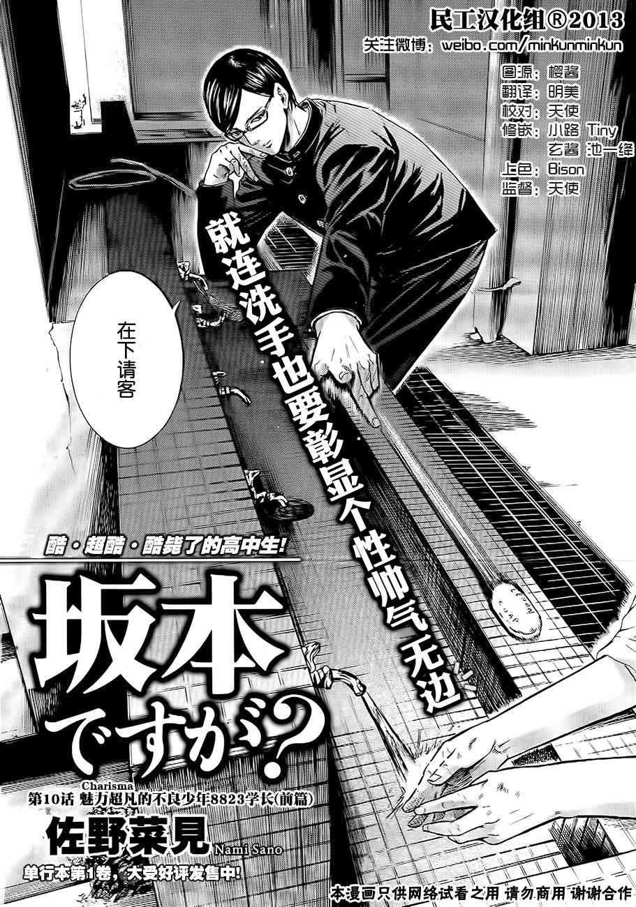 我叫坂本我最屌10话图