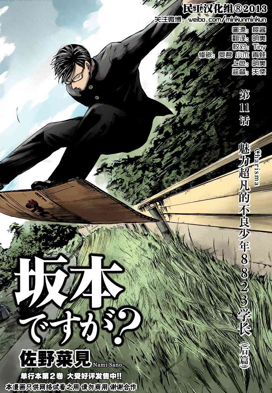 我叫坂本我最屌11话图