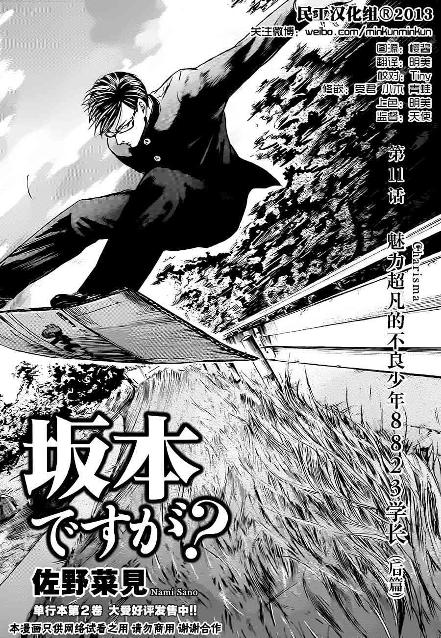 我叫坂本我最屌11话图