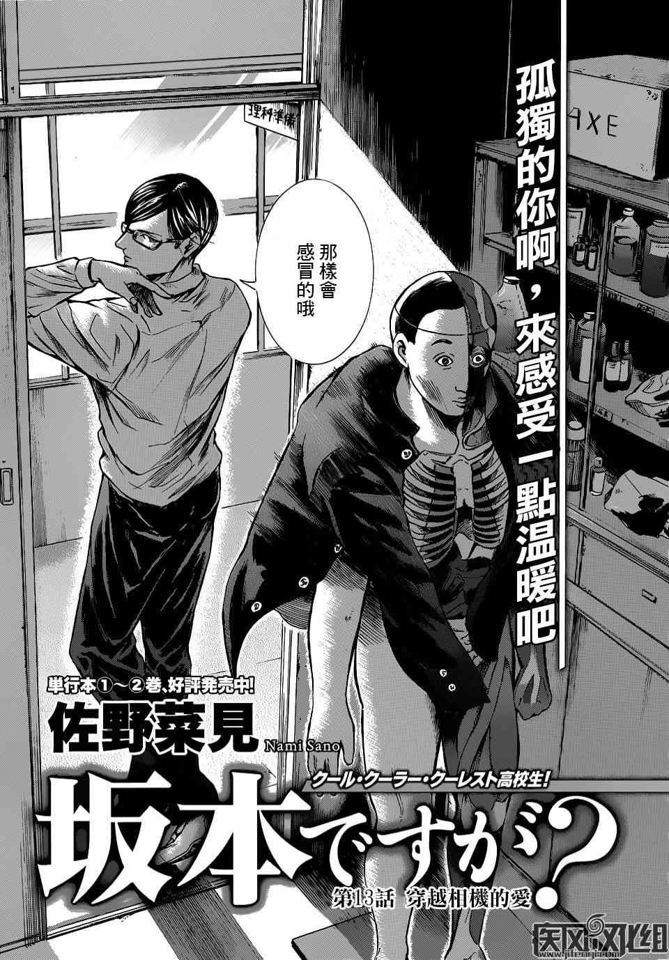 我叫坂本我最屌13话图