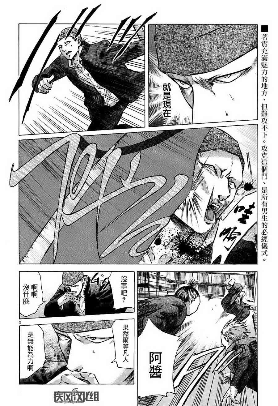 我叫坂本我最屌14话图