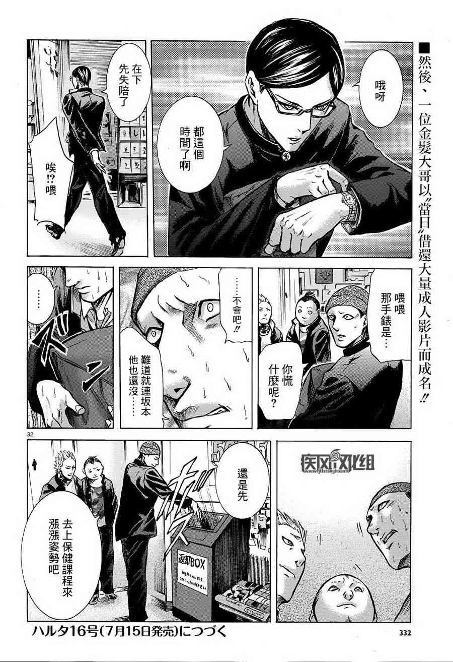 我叫坂本我最屌14话图
