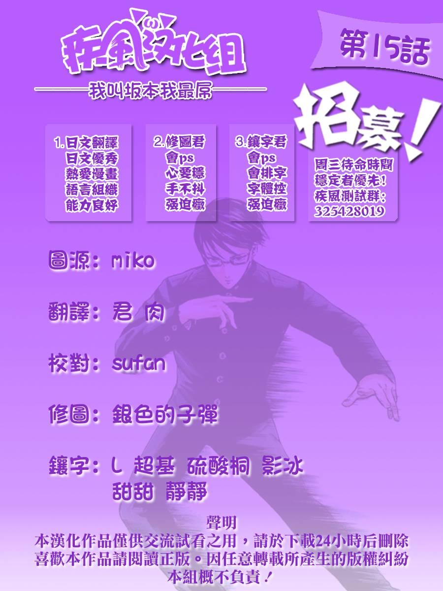 我叫坂本我最屌15话图
