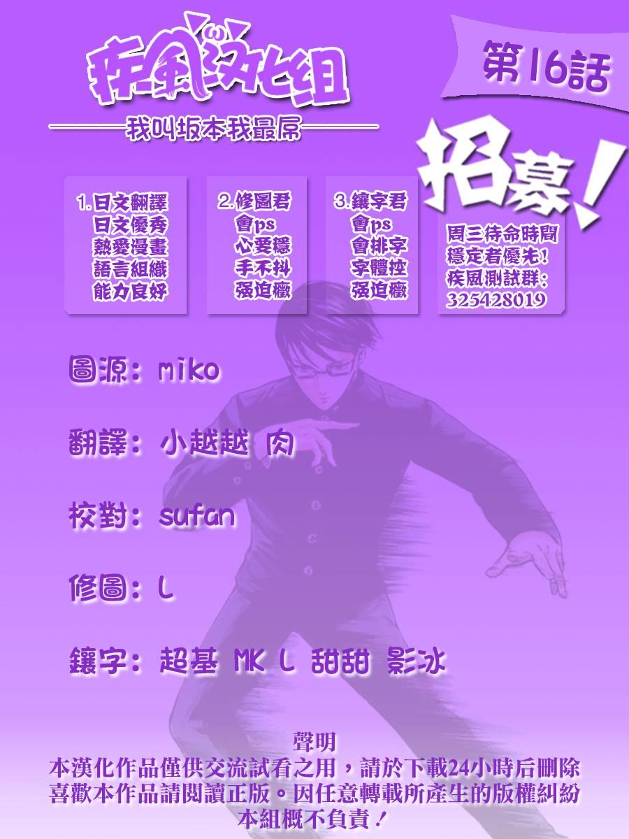 我叫坂本我最屌16话图