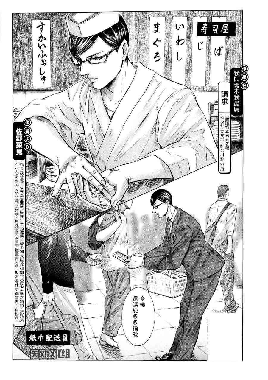 我叫坂本我最屌17话图