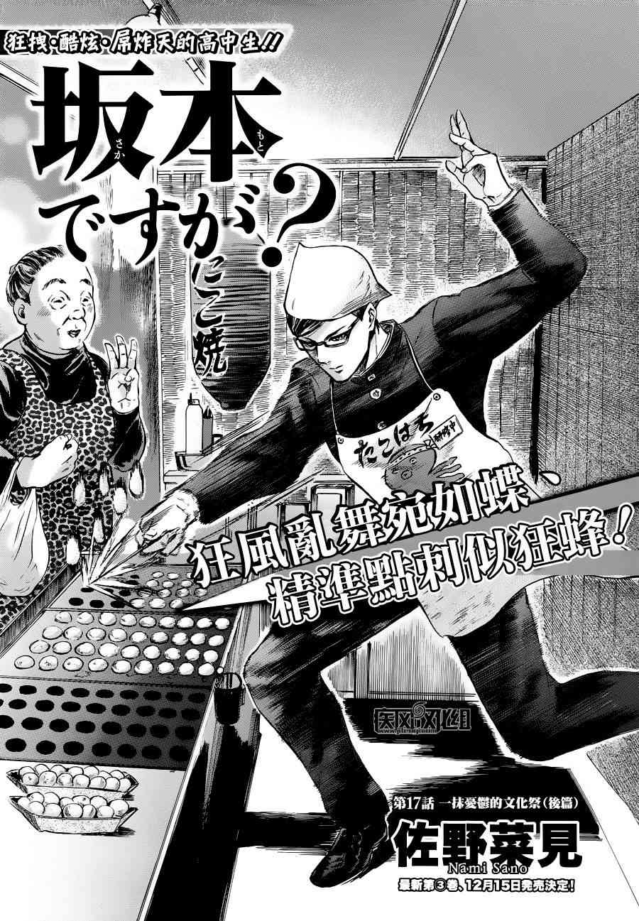 我叫坂本我最屌17话图