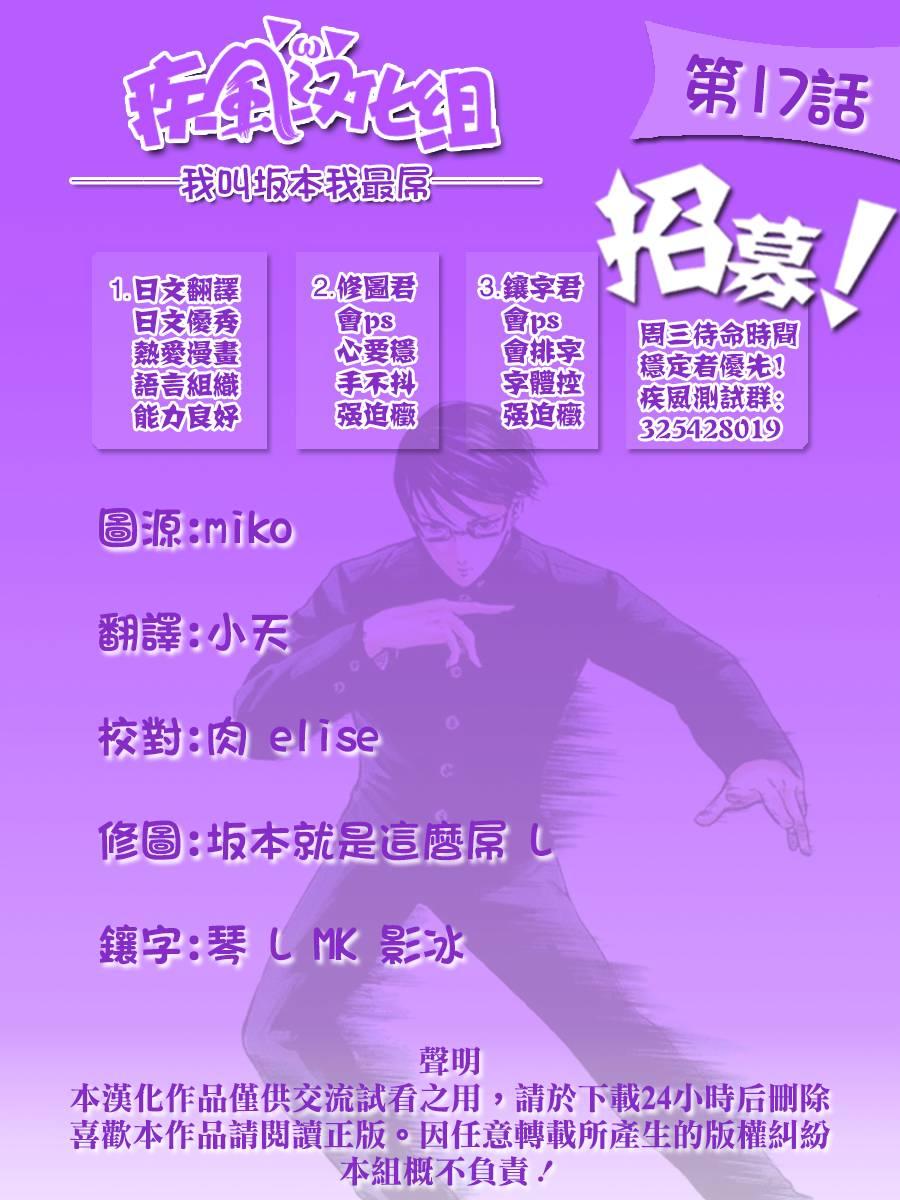 我叫坂本我最屌17话图