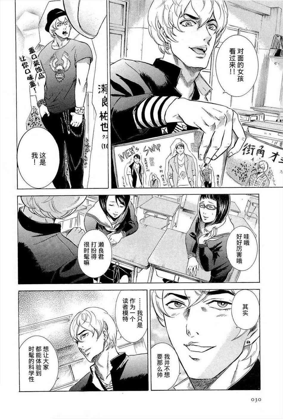 我叫坂本我最屌2话图