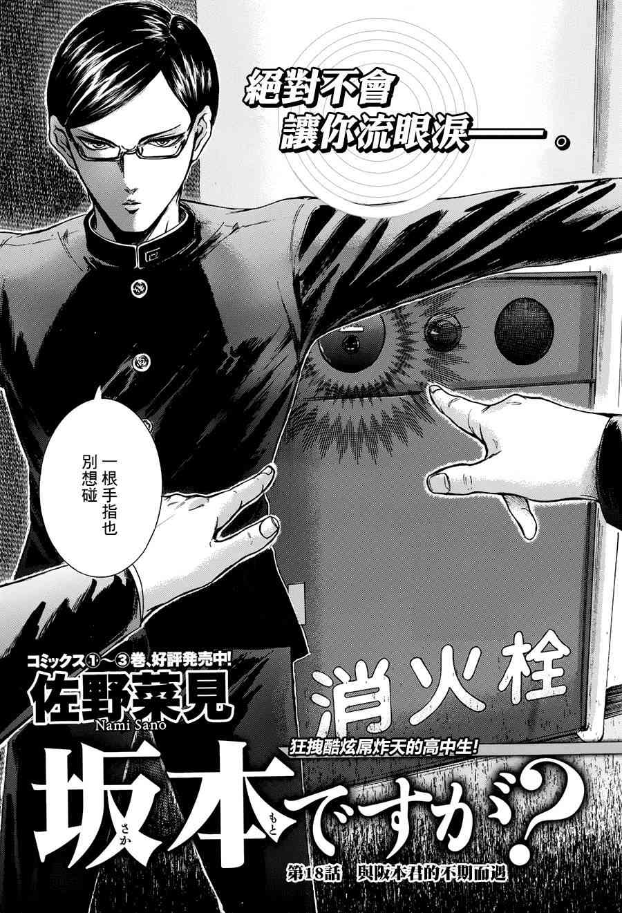 我叫坂本我最屌18话图