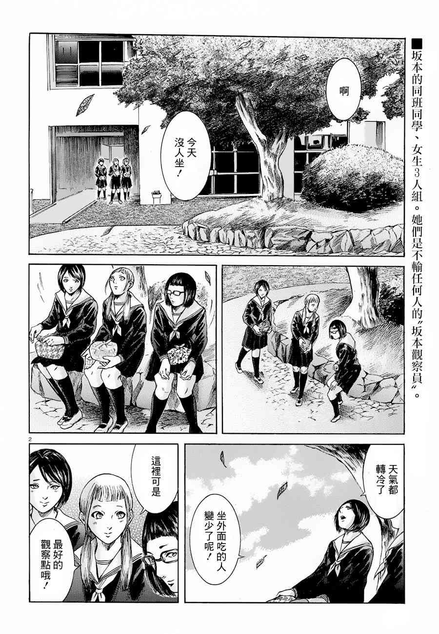 我叫坂本我最屌18话图