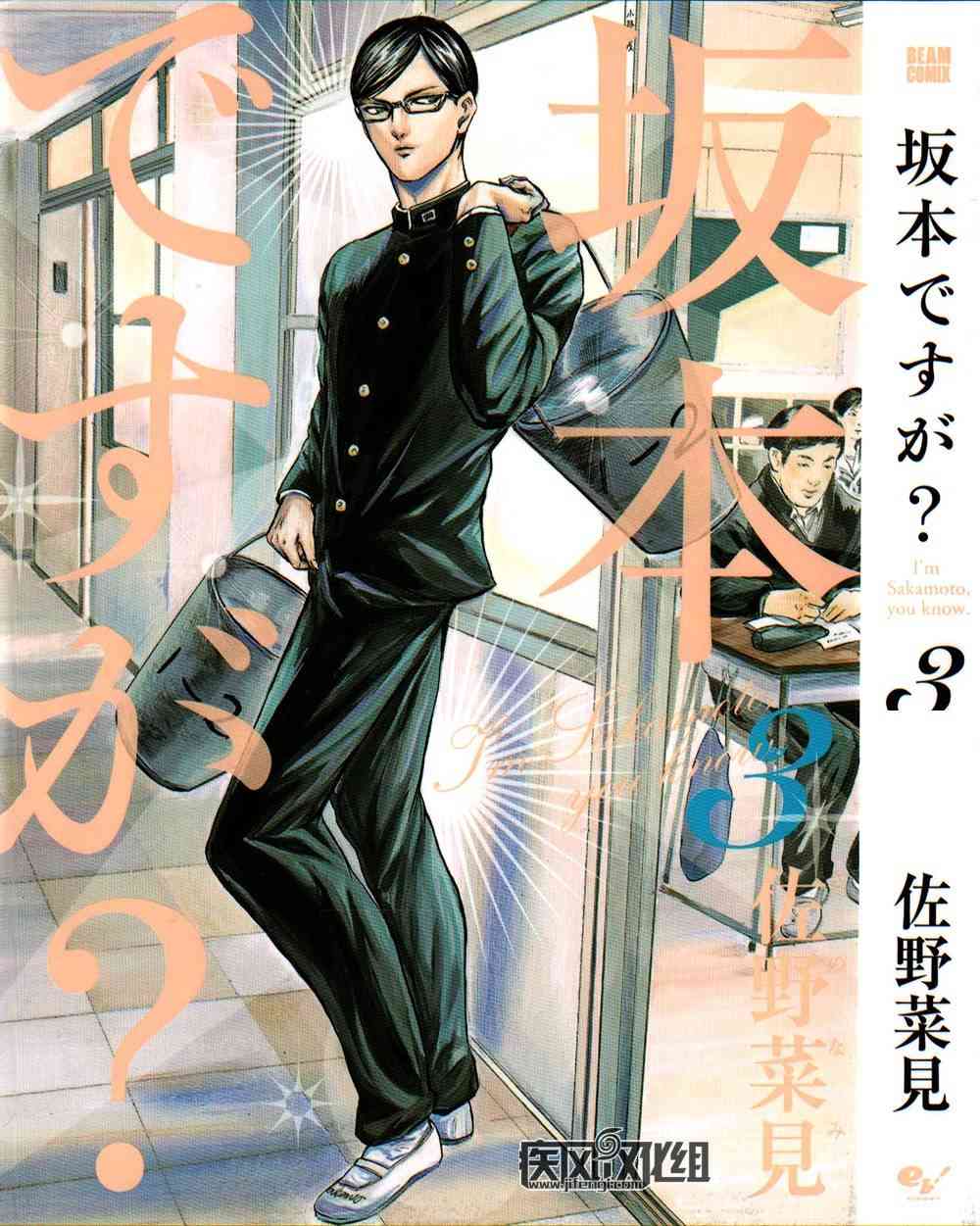 我叫坂本我最屌番外图