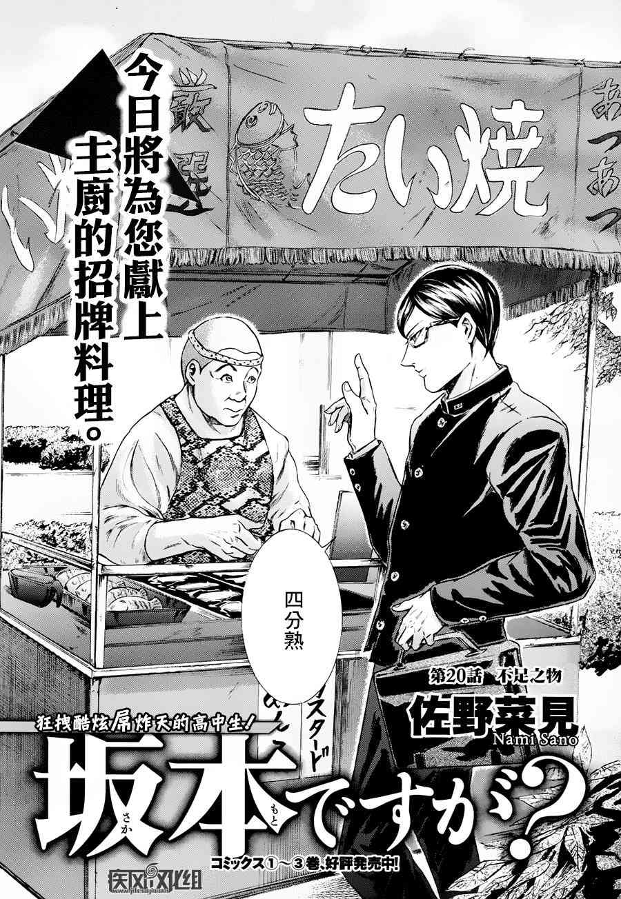 我叫坂本我最屌20话图