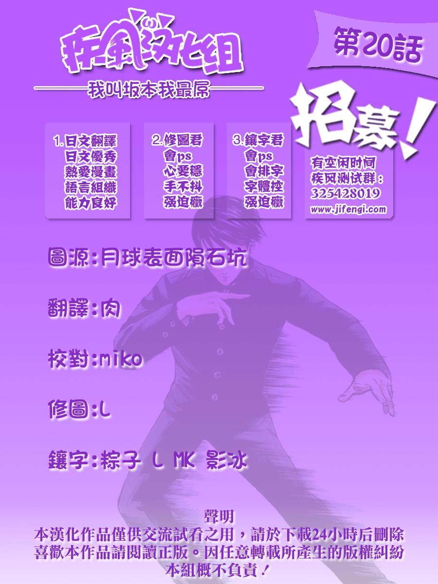 我叫坂本我最屌20话图