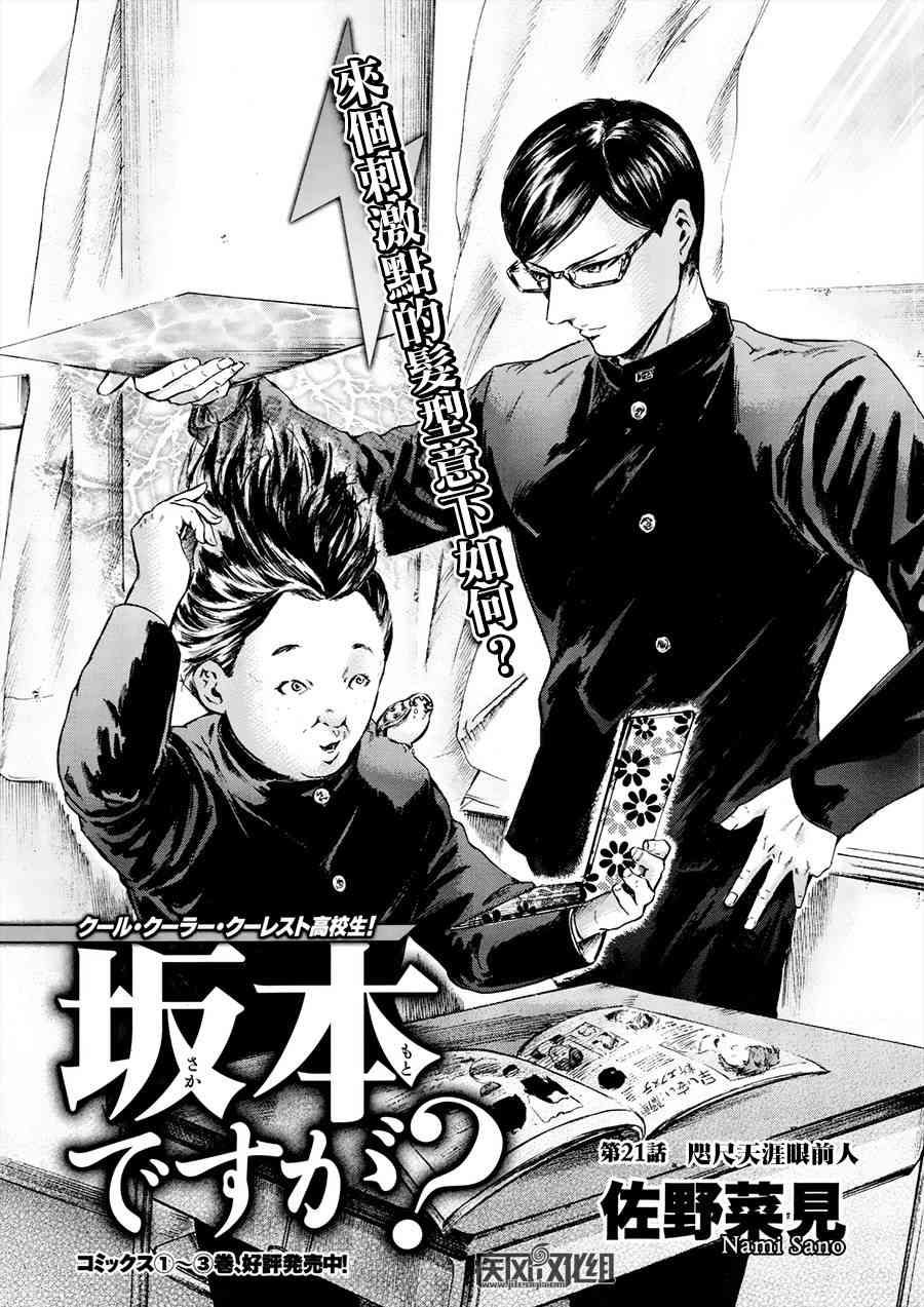 我叫坂本我最屌21话图