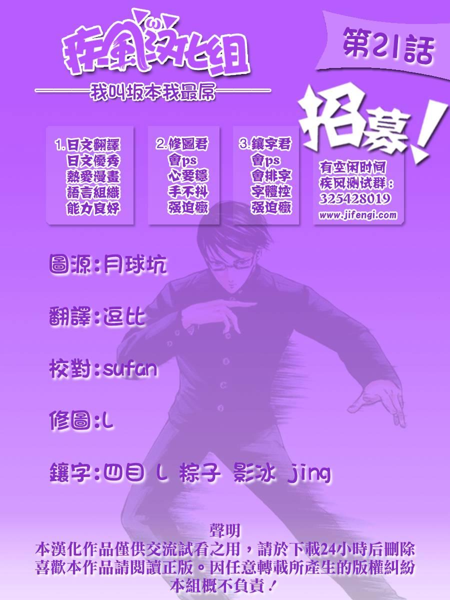 我叫坂本我最屌21话图