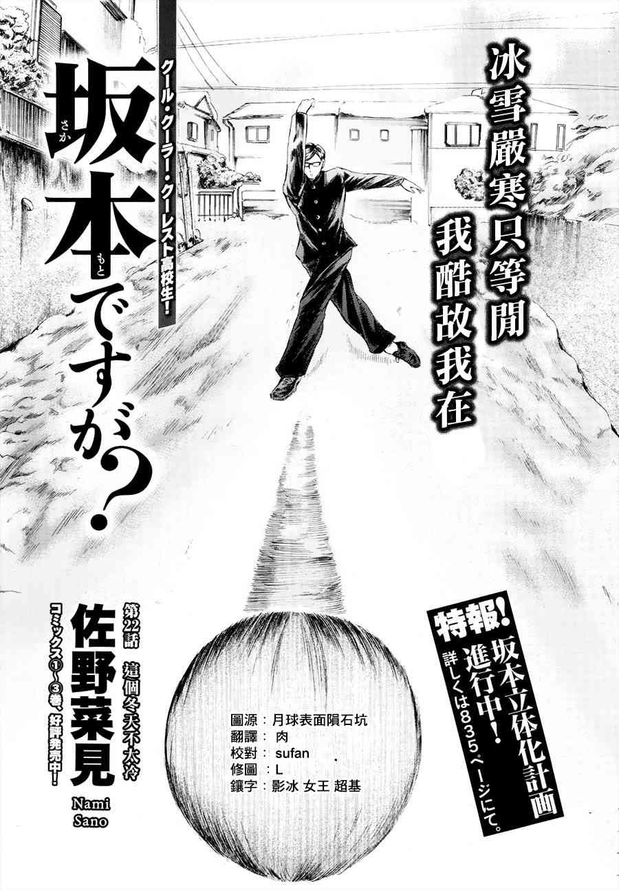 我叫坂本我最屌22话图