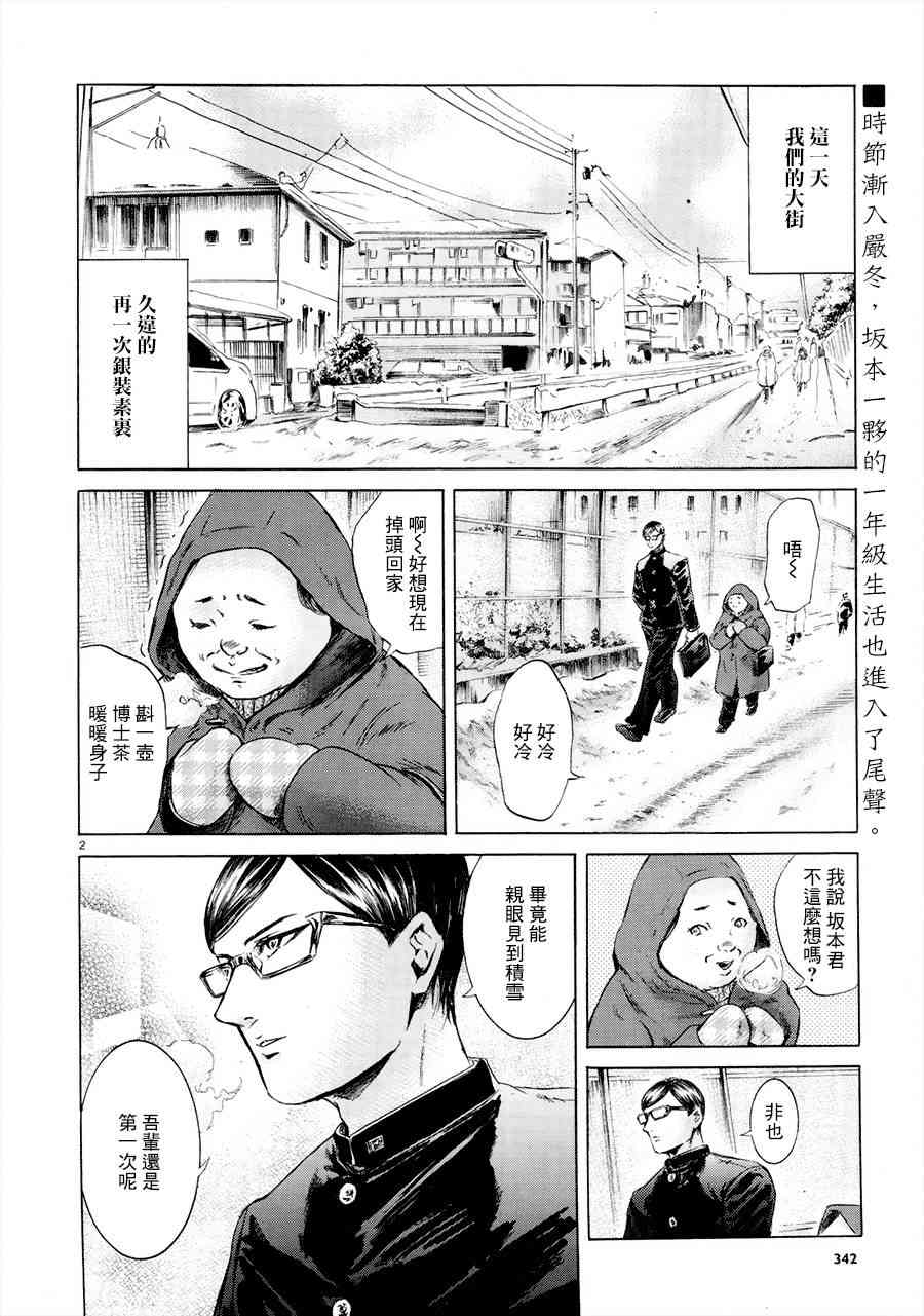 我叫坂本我最屌22话图