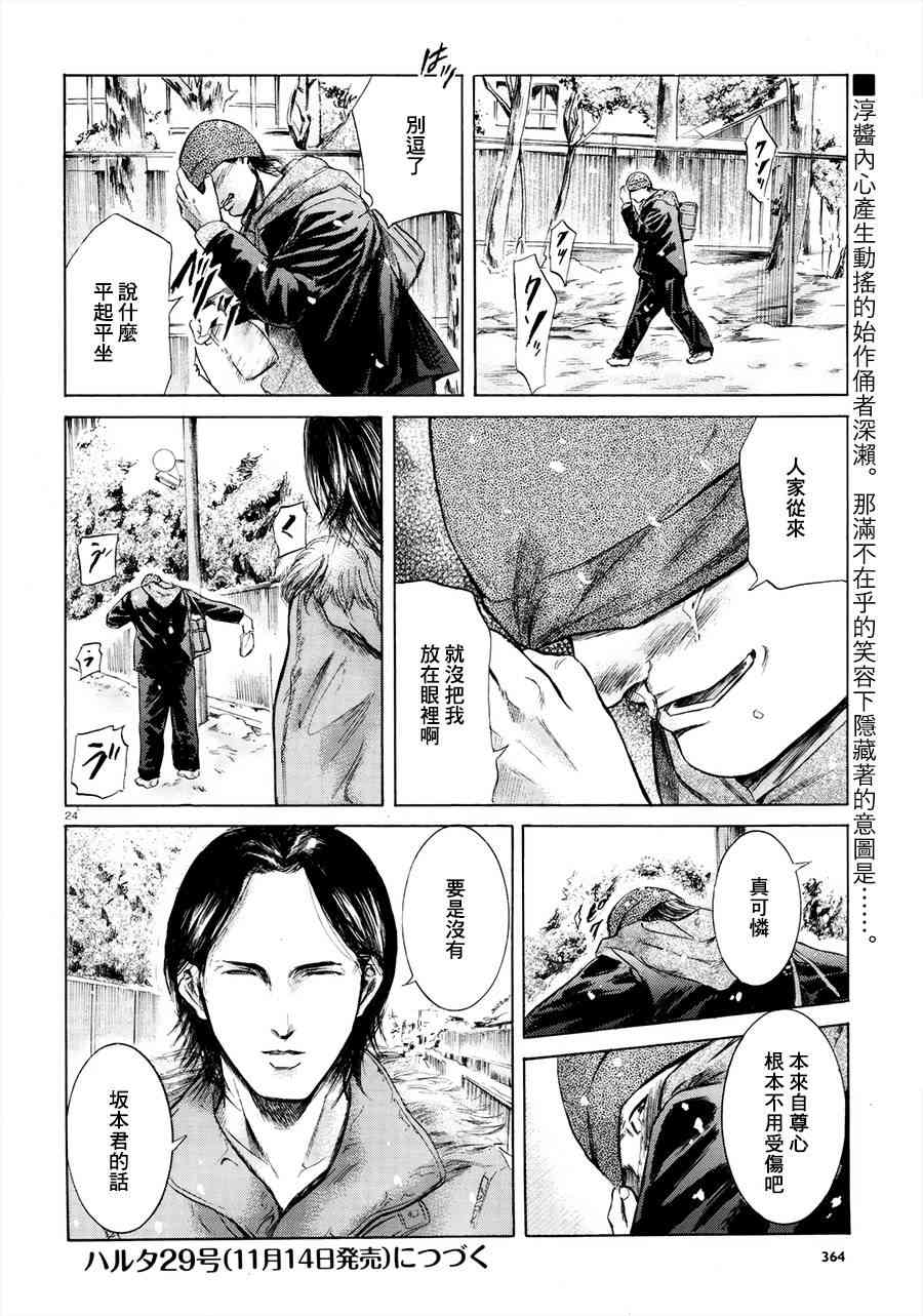 我叫坂本我最屌22话图