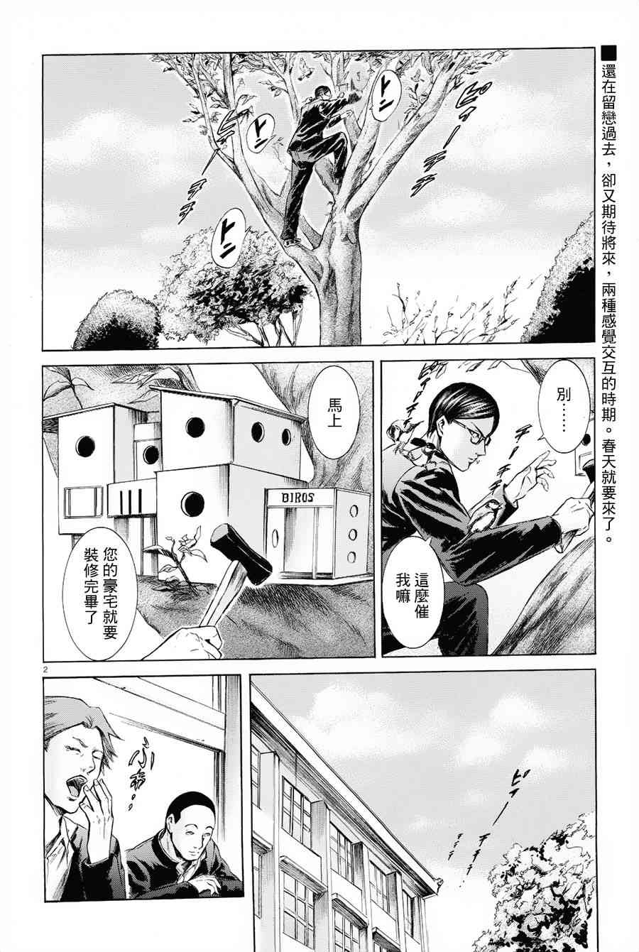 我叫坂本我最屌23话图