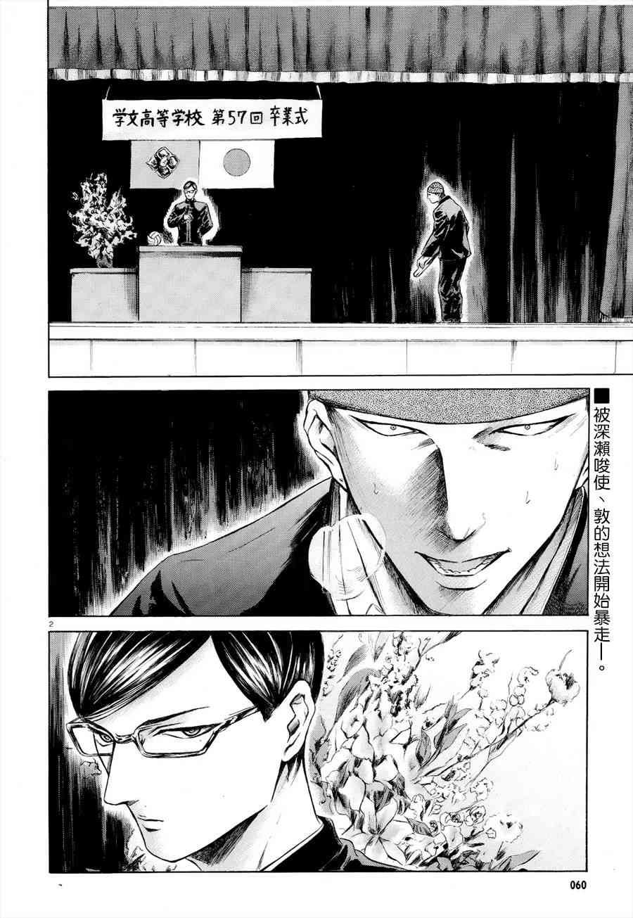 我叫坂本我最屌24话图