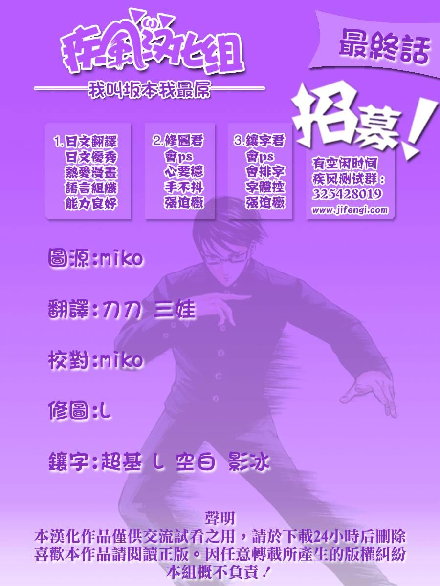 我叫坂本我最屌24话图