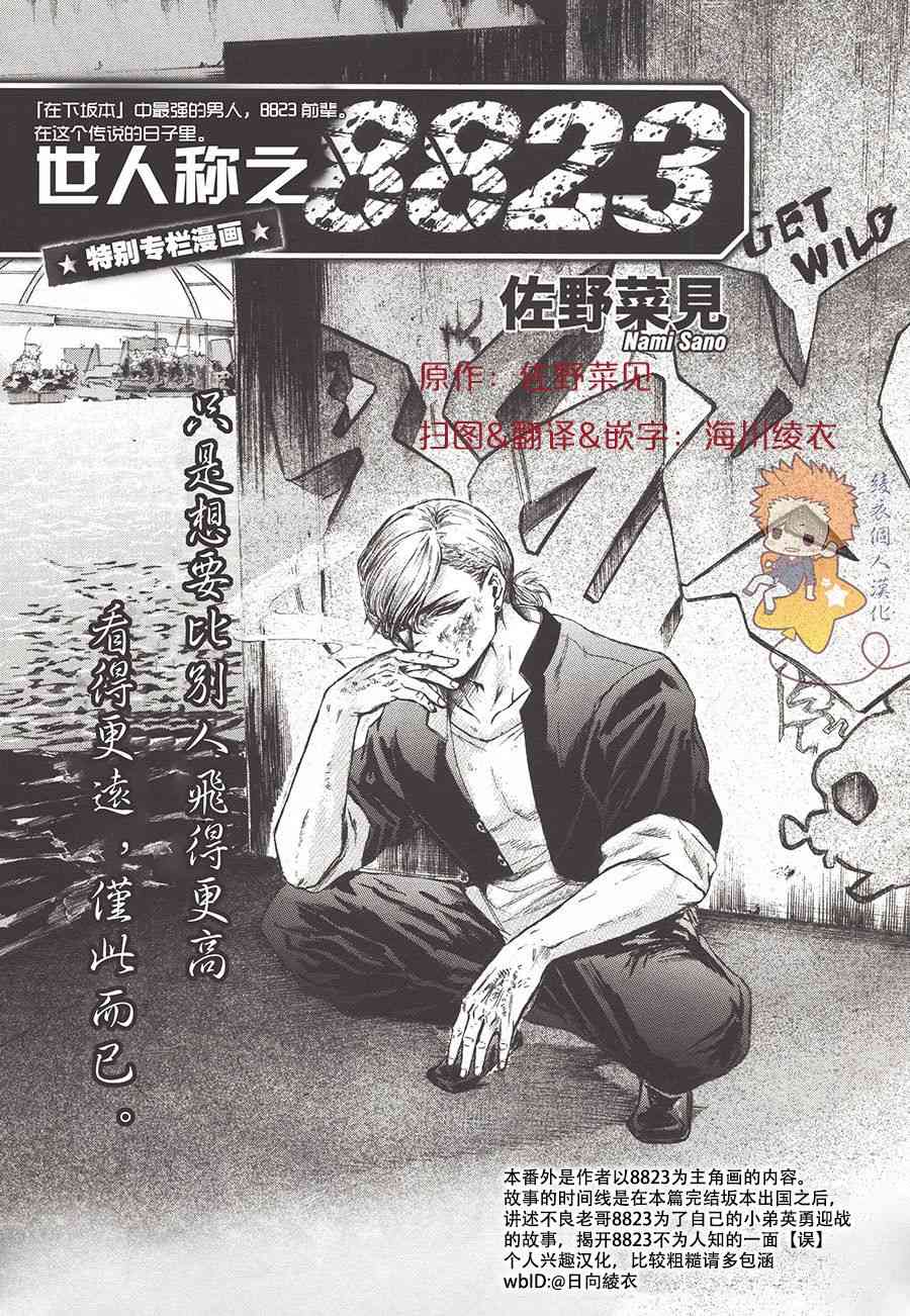 我叫坂本我最屌8823番外图