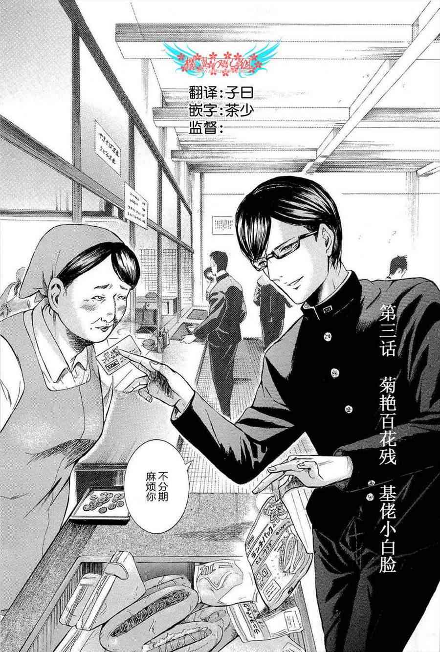 我叫坂本我最屌3话图