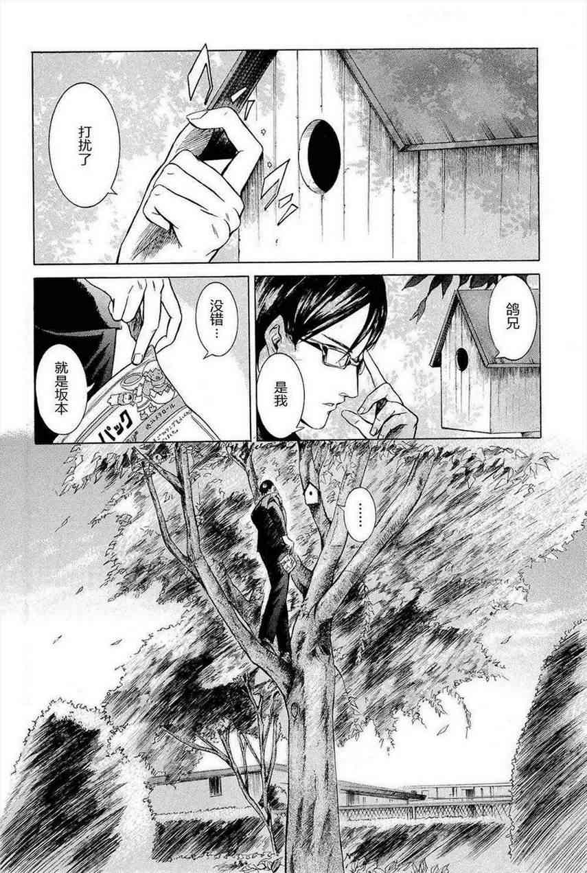 我叫坂本我最屌3话图