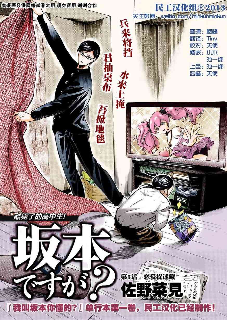 我叫坂本我最屌6话图