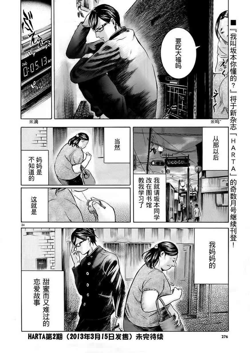 我叫坂本我最屌6话图