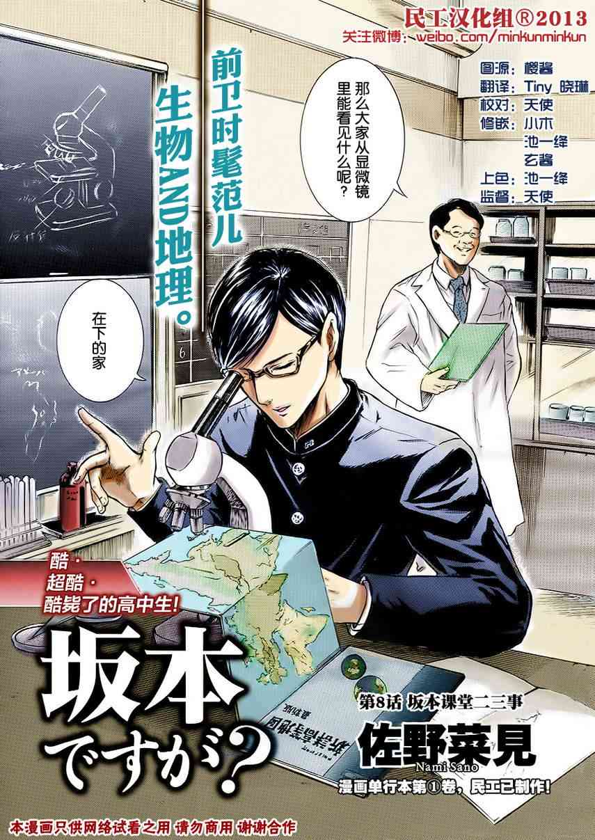 我叫坂本我最屌8话图