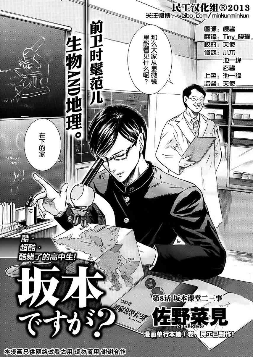 我叫坂本我最屌8话图