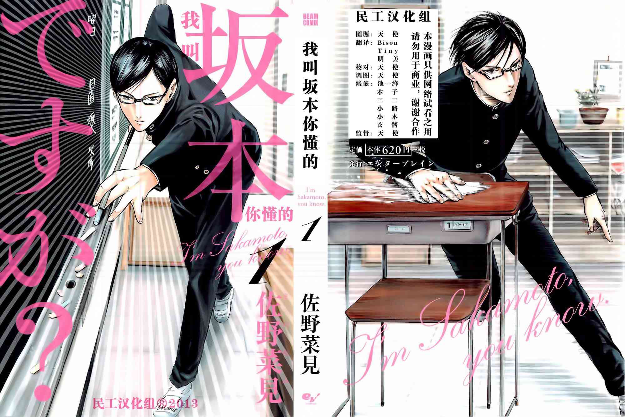 我叫坂本我最屌1卷图