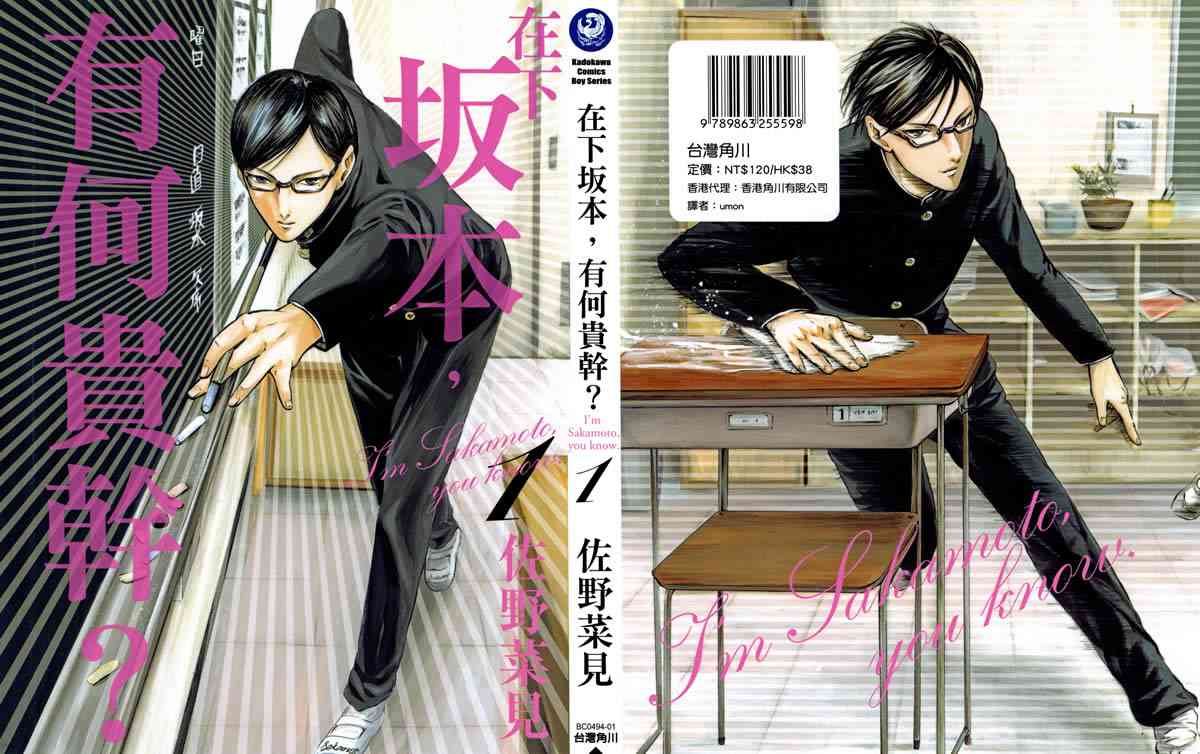 我叫坂本我最屌1卷图