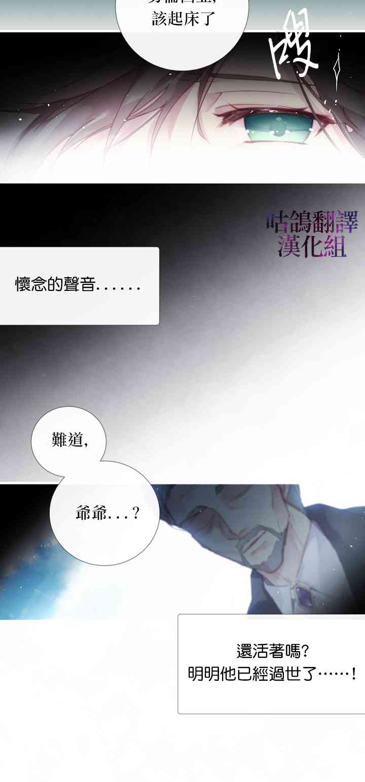 我不相信我的双胞胎妹妹 1话 第1页