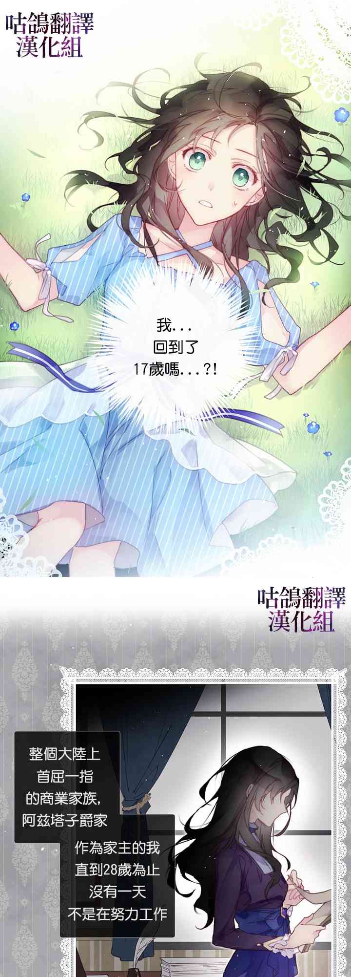 我不相信我的双胞胎妹妹 1话 第2页