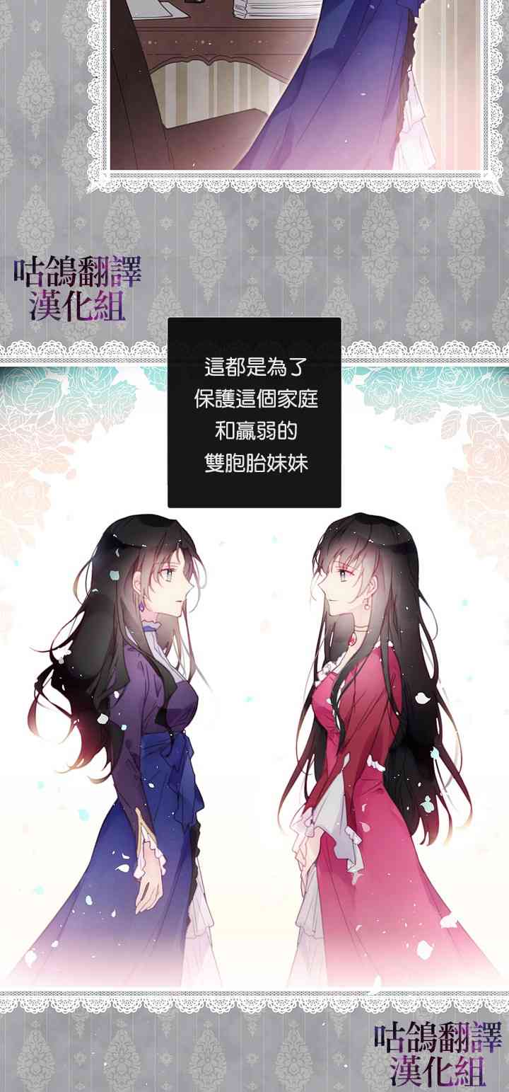 我不相信我的双胞胎妹妹 1话 第3页