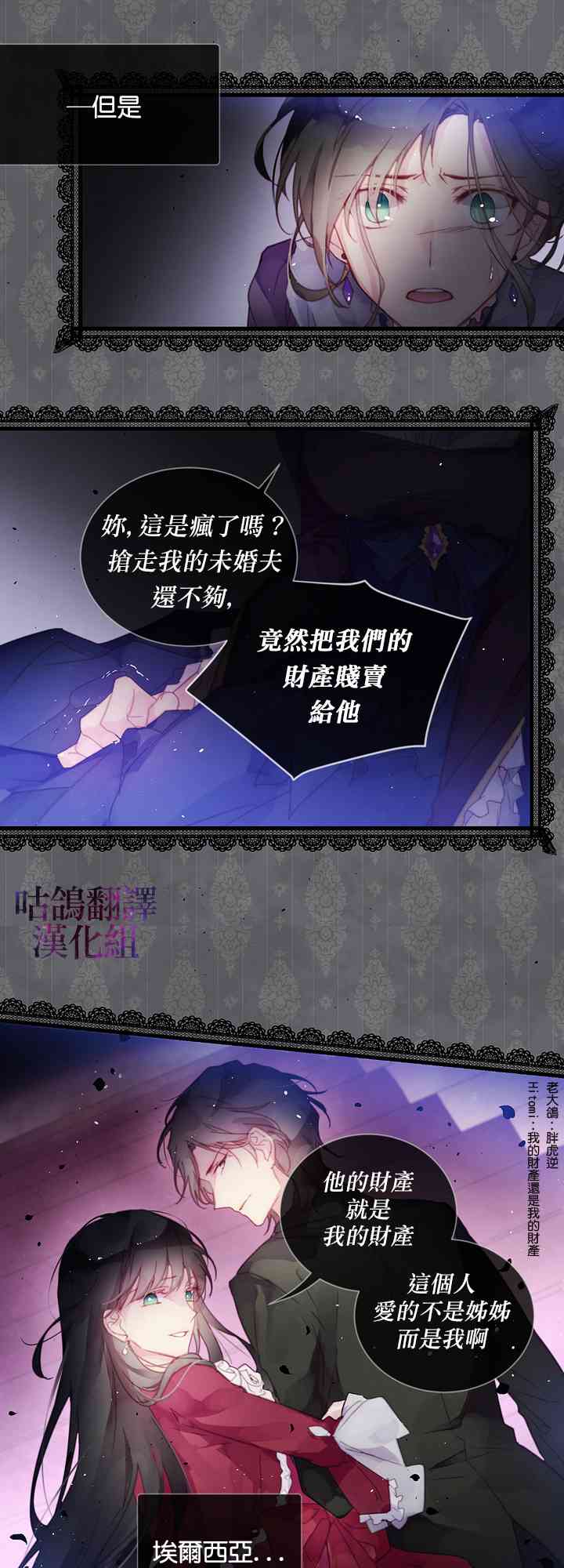 我不相信我的双胞胎妹妹 1话 第4页