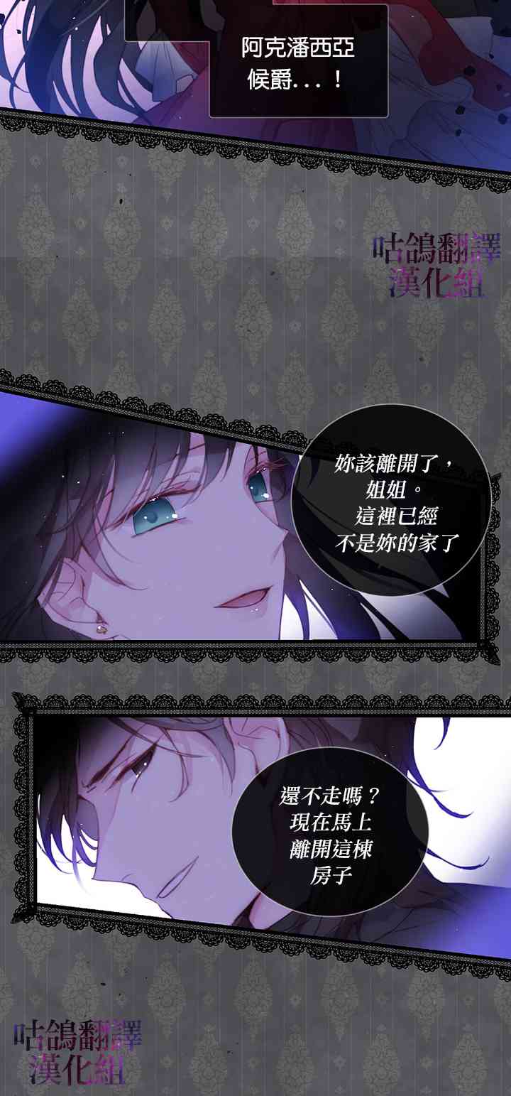 我不相信我的双胞胎妹妹 1话 第5页