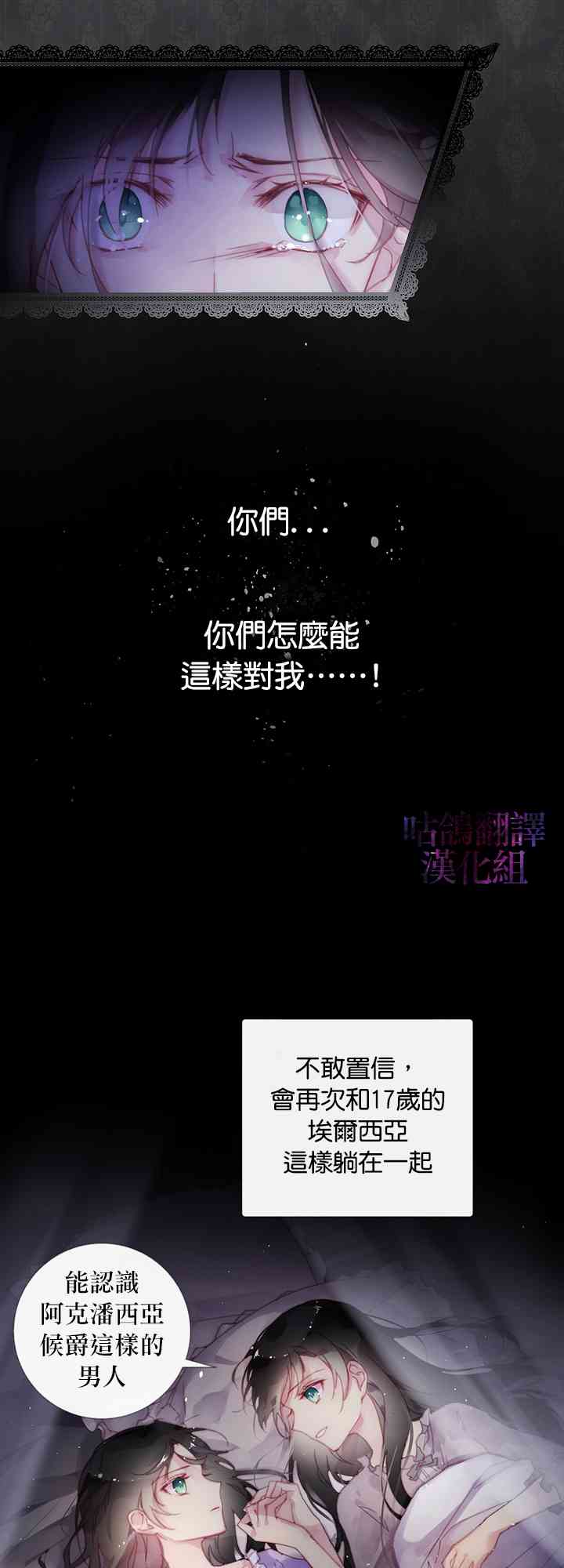 我不相信我的双胞胎妹妹 1话 第6页