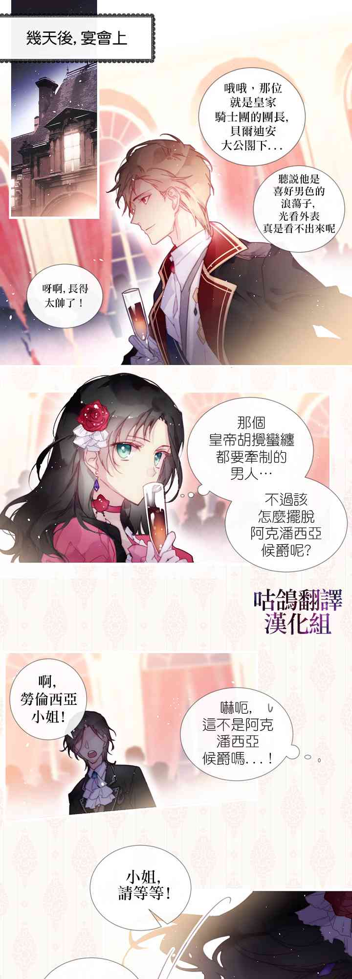 我不相信我的双胞胎妹妹 1话 第8页