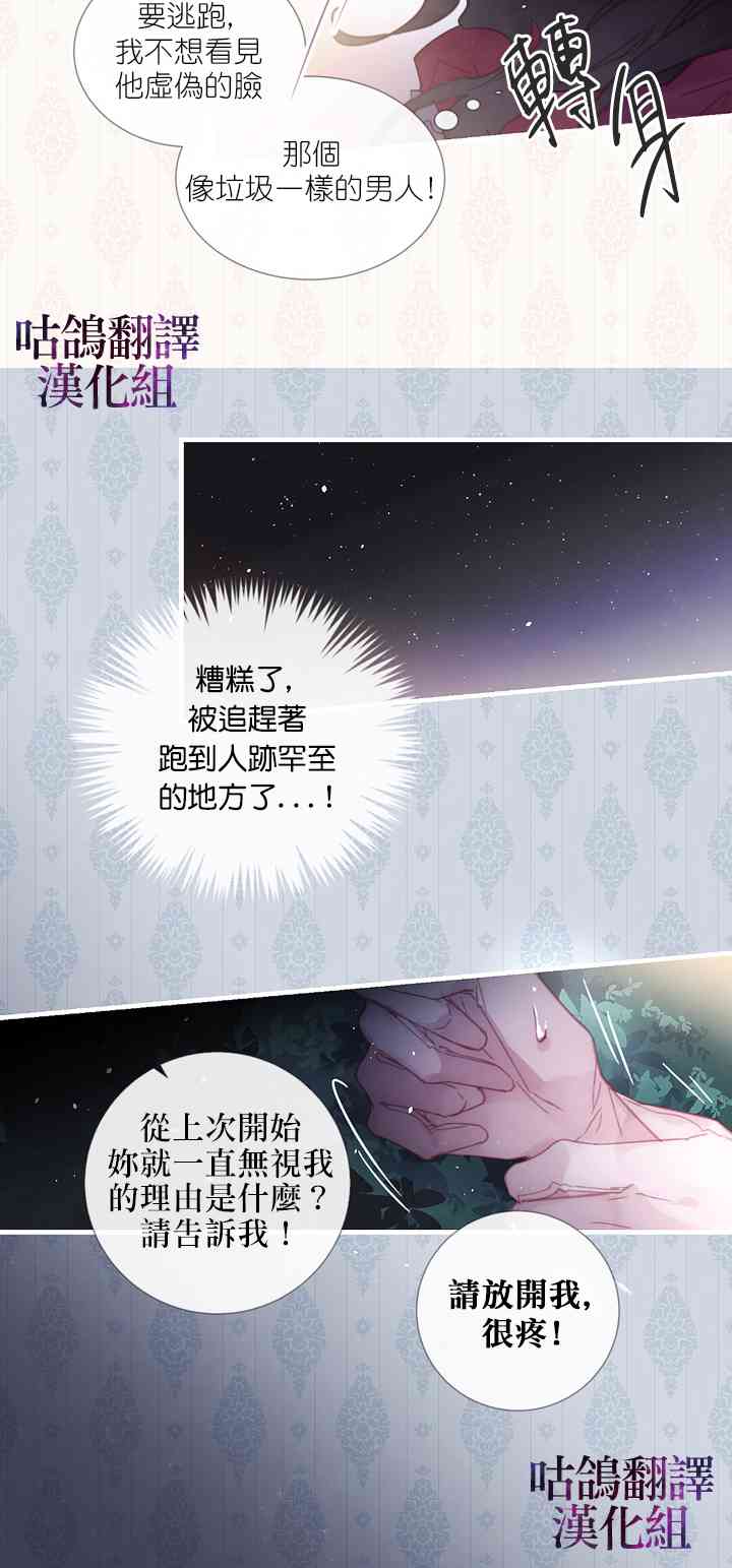 我不相信我的双胞胎妹妹 1话 第9页